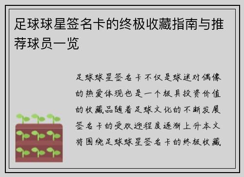 足球球星签名卡的终极收藏指南与推荐球员一览