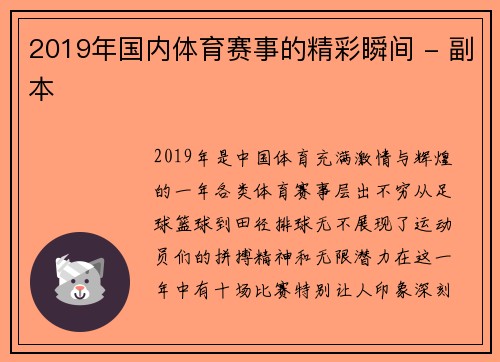 2019年国内体育赛事的精彩瞬间 - 副本