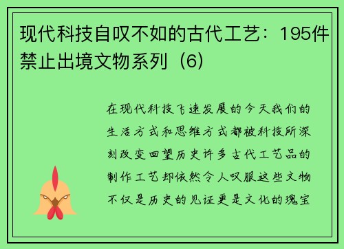 现代科技自叹不如的古代工艺：195件禁止出境文物系列（6）