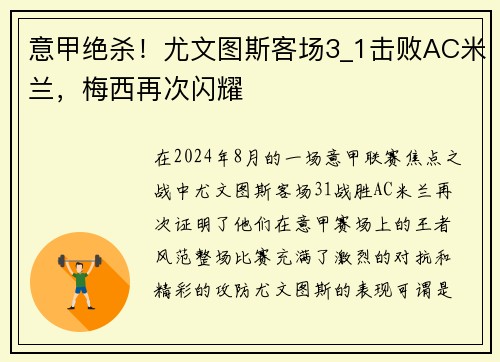 意甲绝杀！尤文图斯客场3_1击败AC米兰，梅西再次闪耀